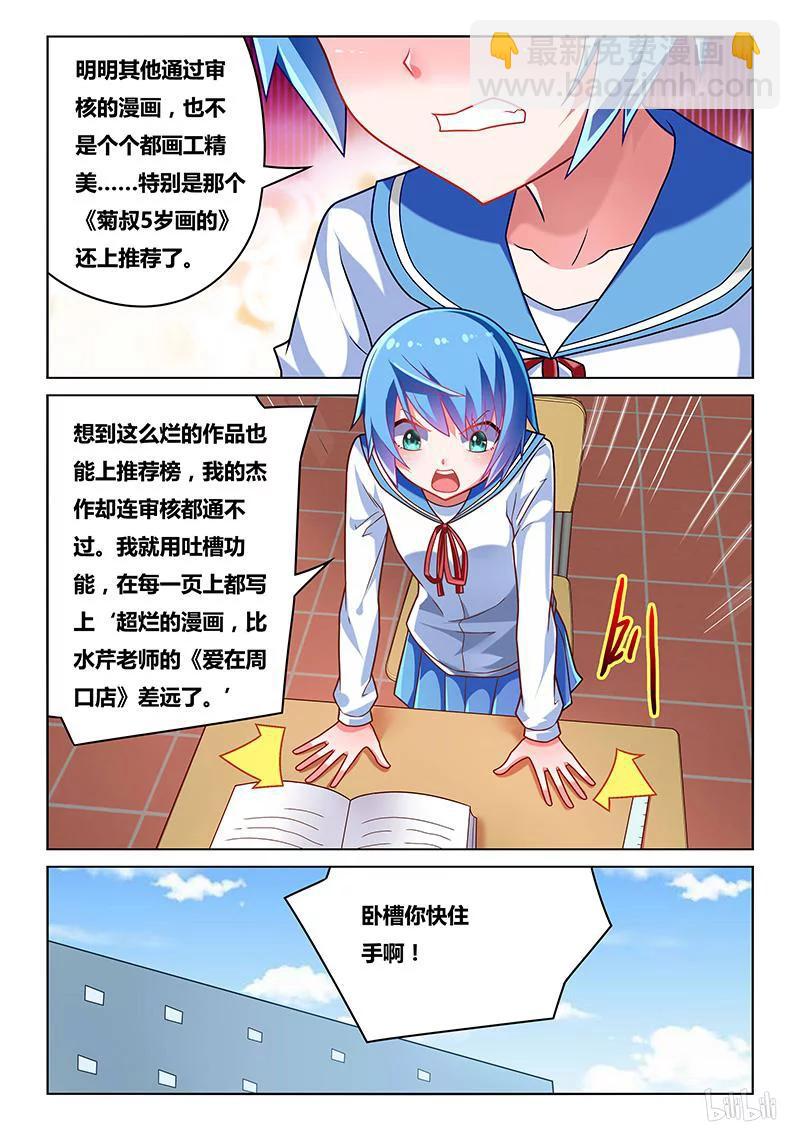 我纔不會被女孩子欺負呢 - 203 水芹老師 - 3