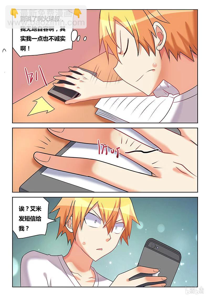 我纔不會被女孩子欺負呢 - 203 水芹老師 - 1