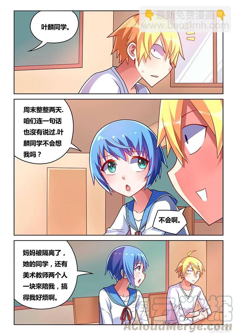 我纔不會被女孩子欺負呢 - 203 水芹老師 - 1