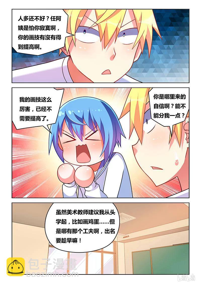 我纔不會被女孩子欺負呢 - 203 水芹老師 - 2