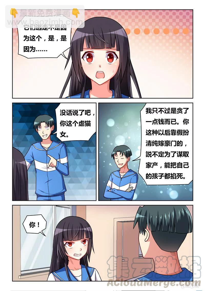 我纔不會被女孩子欺負呢 - 267 當班長的好處 - 2