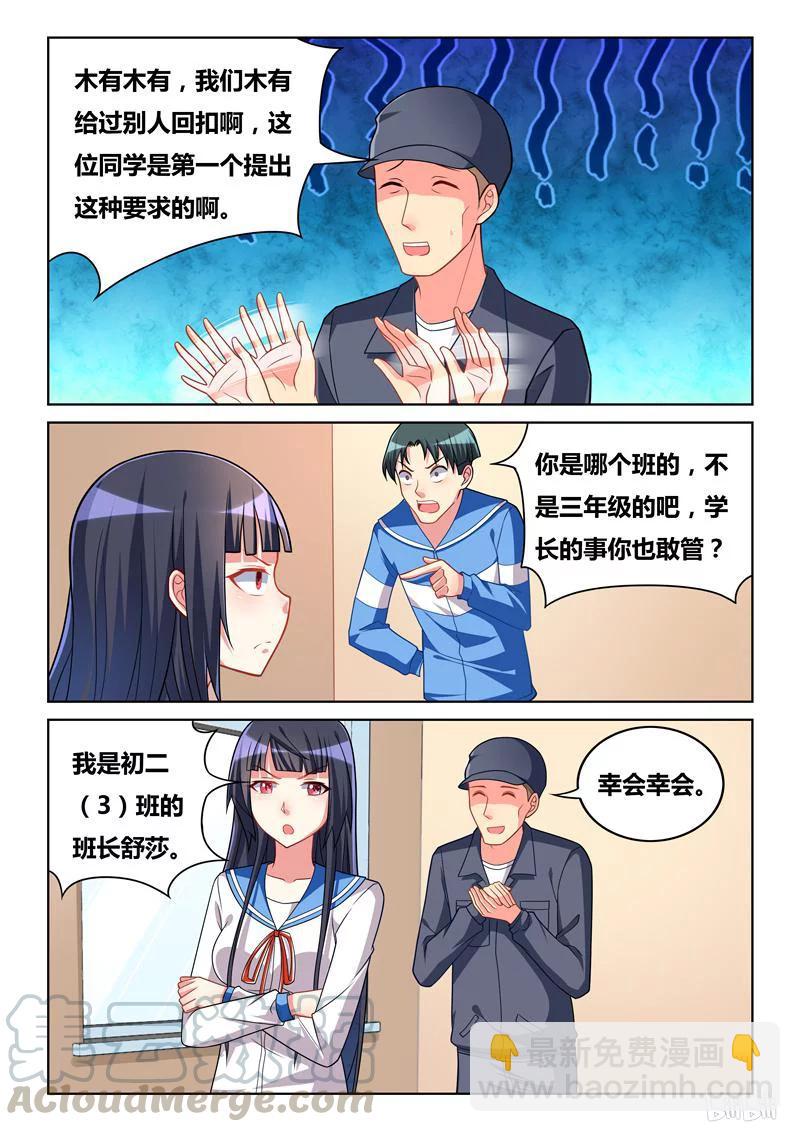 我纔不會被女孩子欺負呢 - 267 當班長的好處 - 3