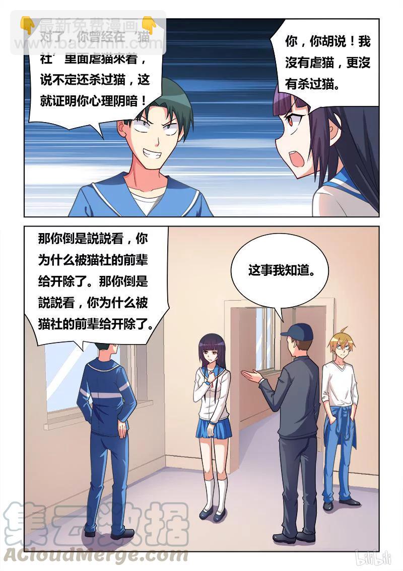 我纔不會被女孩子欺負呢 - 267 當班長的好處 - 3