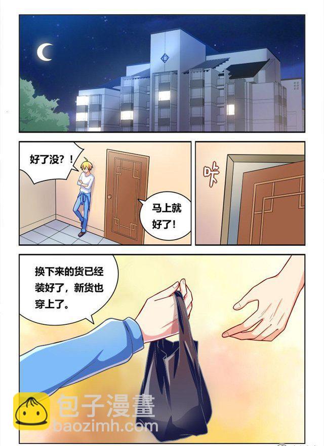 我纔不會被女孩子欺負呢 - 271 不勞而獲 - 3