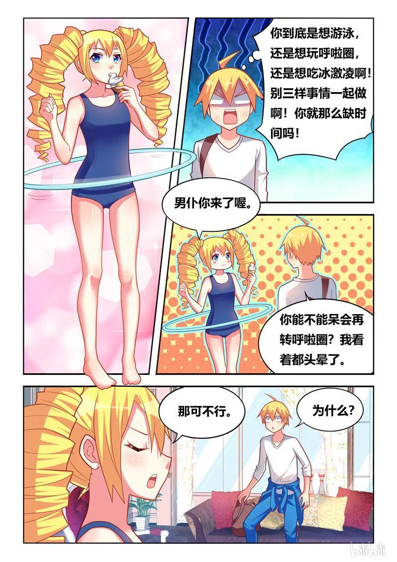 我才不会被女孩子欺负呢 - 294 义妹和实妹 - 3