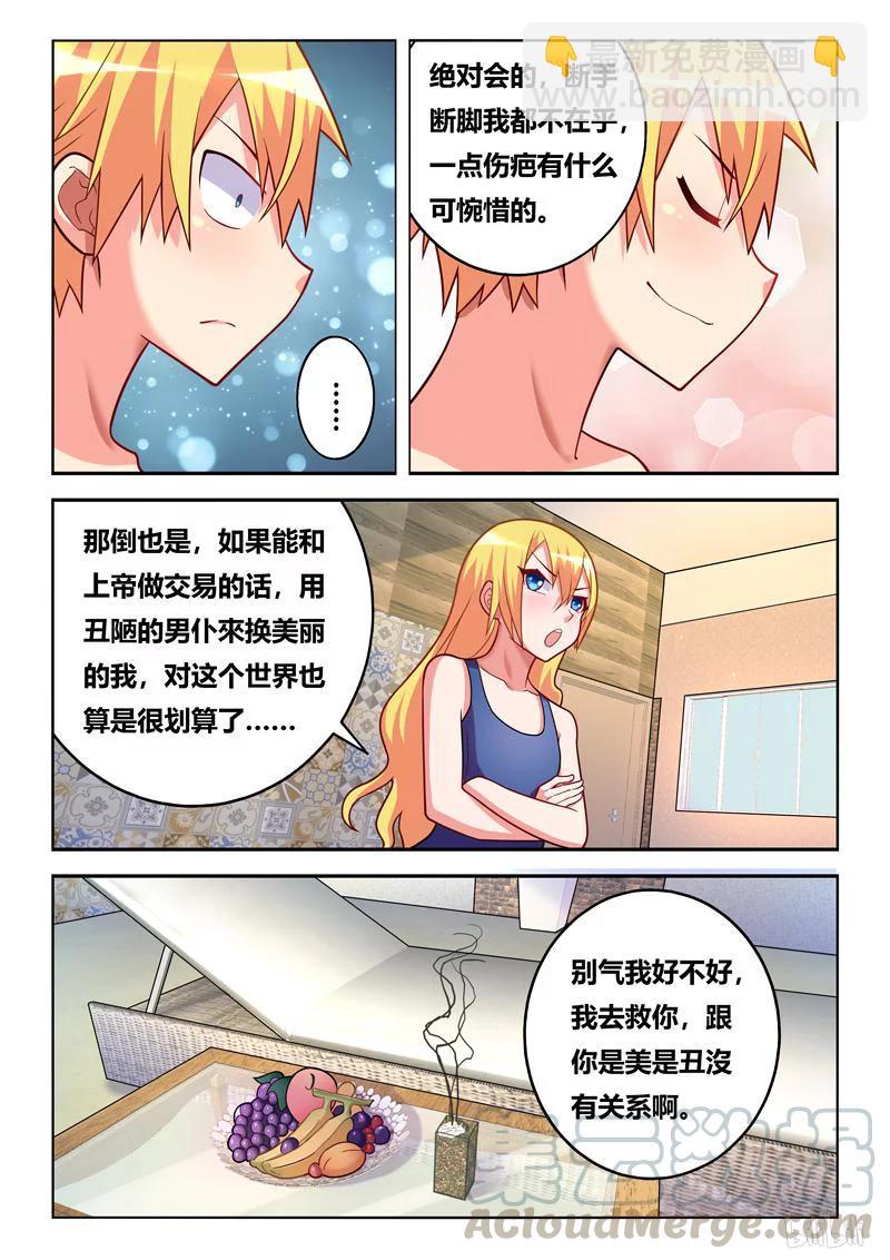 我才不会被女孩子欺负呢 - 296 忠诚的味道 - 3