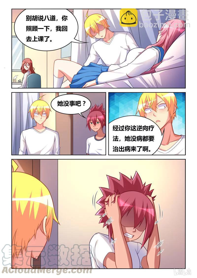 我纔不會被女孩子欺負呢 - 307 逆向療法 - 2