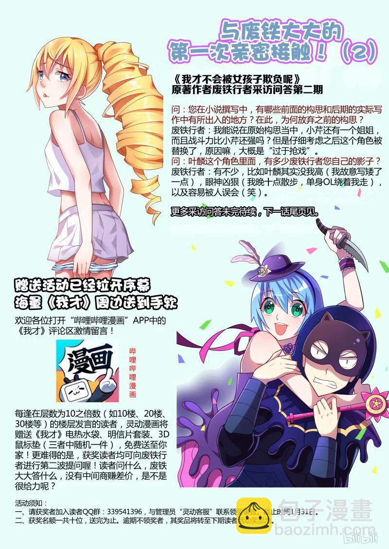 我纔不會被女孩子欺負呢 - 307 逆向療法 - 2