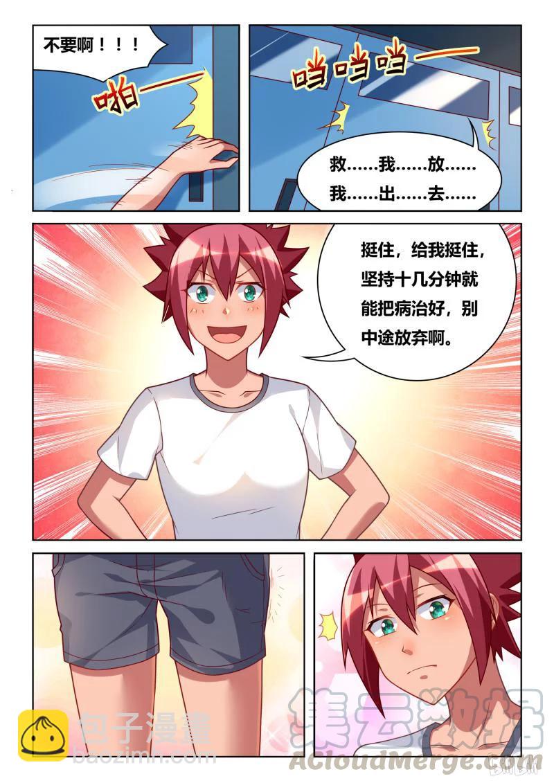 我纔不會被女孩子欺負呢 - 307 逆向療法 - 3