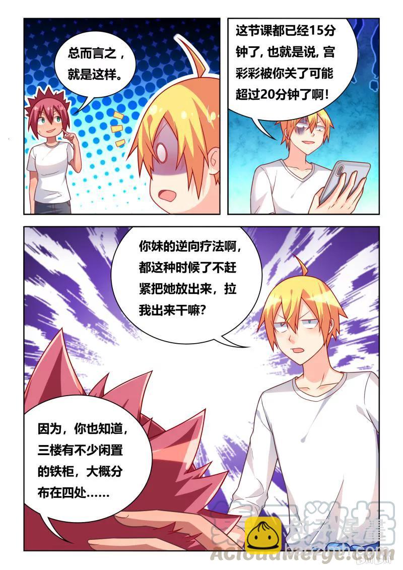 我纔不會被女孩子欺負呢 - 307 逆向療法 - 2