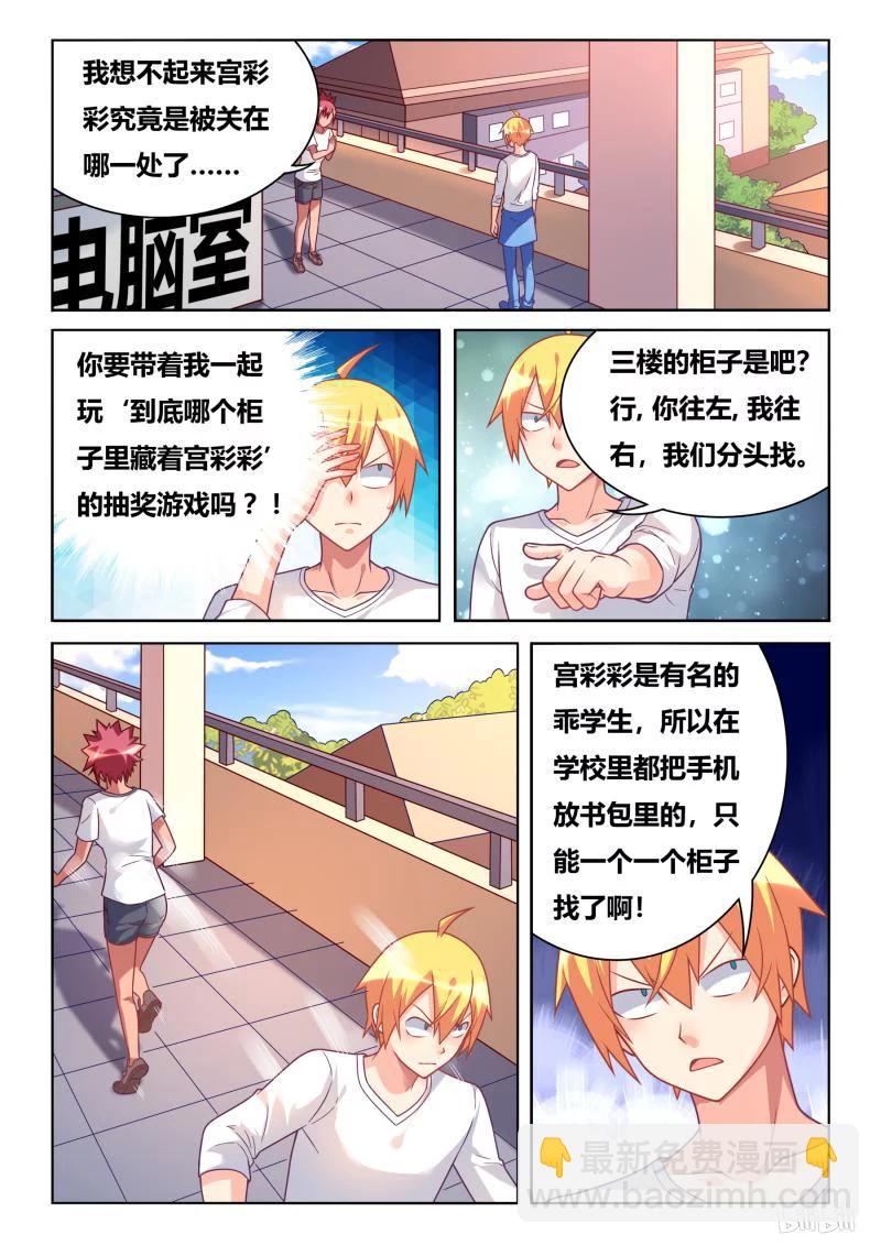 我纔不會被女孩子欺負呢 - 307 逆向療法 - 3