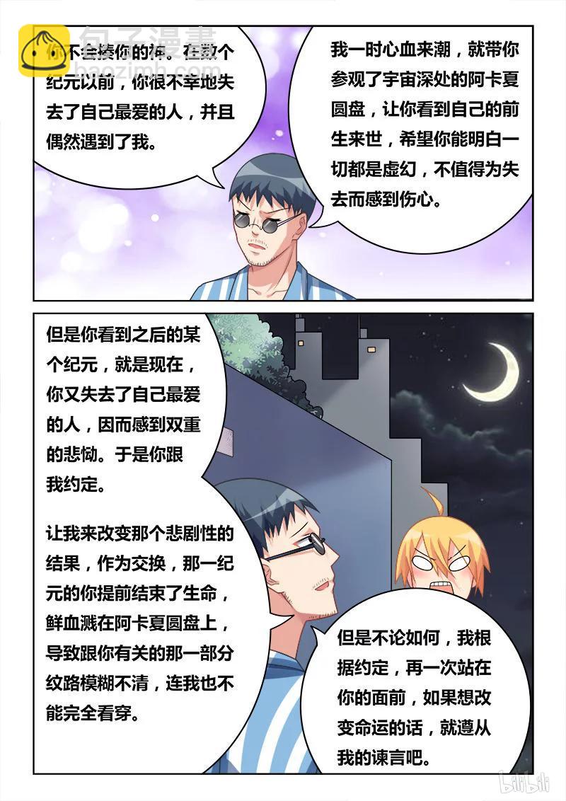 我纔不會被女孩子欺負呢 - 314 詭異預言 - 2