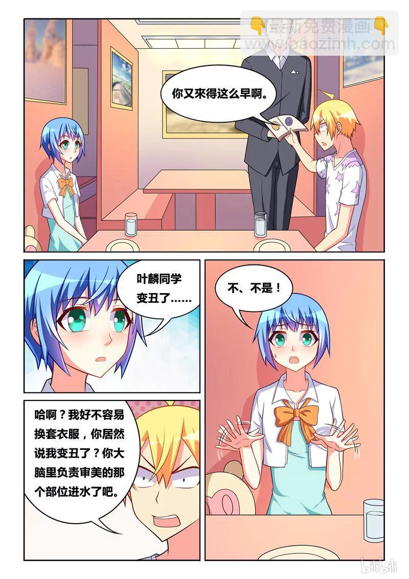 我纔不會被女孩子欺負呢 - 316 紀念日 - 1