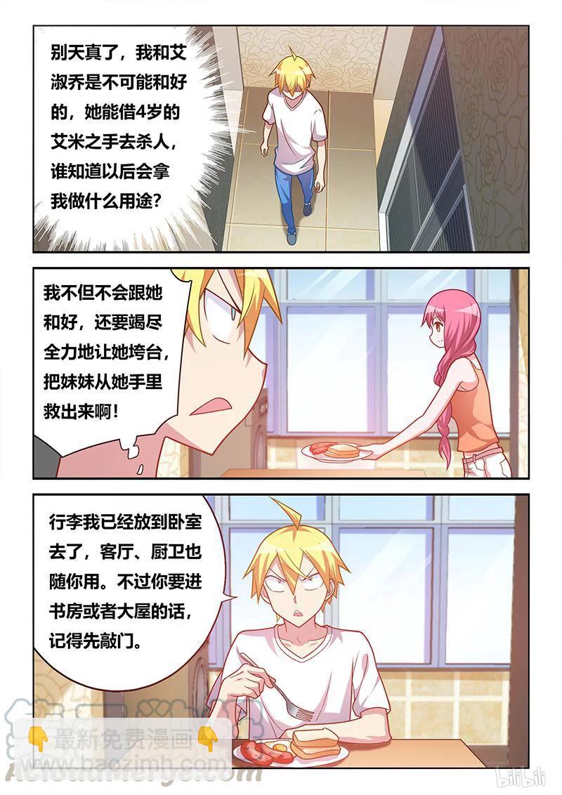 我纔不會被女孩子欺負呢 - 321 蘇巧入住 - 1