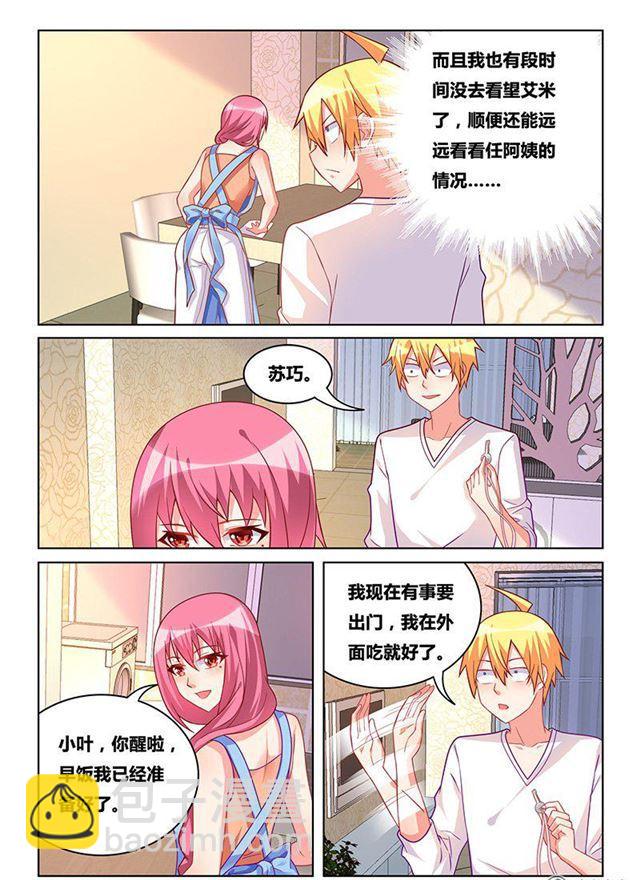 我纔不會被女孩子欺負呢 - 323 救人如救火 - 2