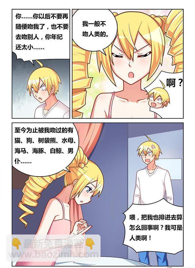 我才不会被女孩子欺负呢 - 325 艾米的初吻 - 3