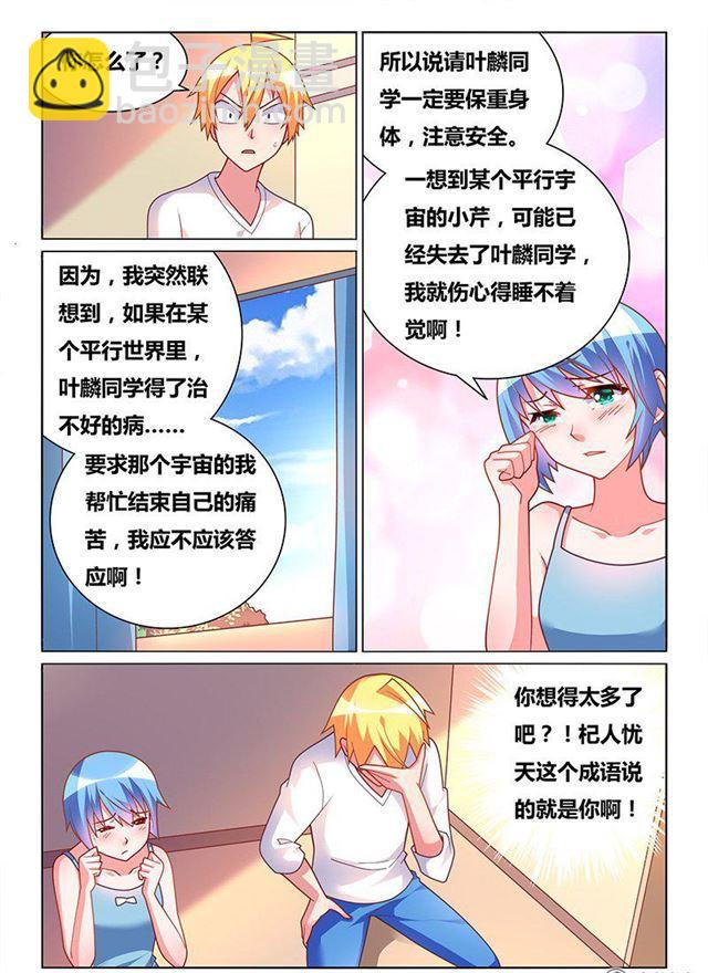 我纔不會被女孩子欺負呢 - 327 重要道具 - 2