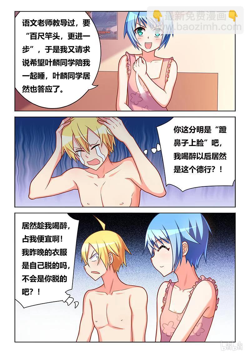 我才不会被女孩子欺负呢 - 376 菊花好疼 - 1