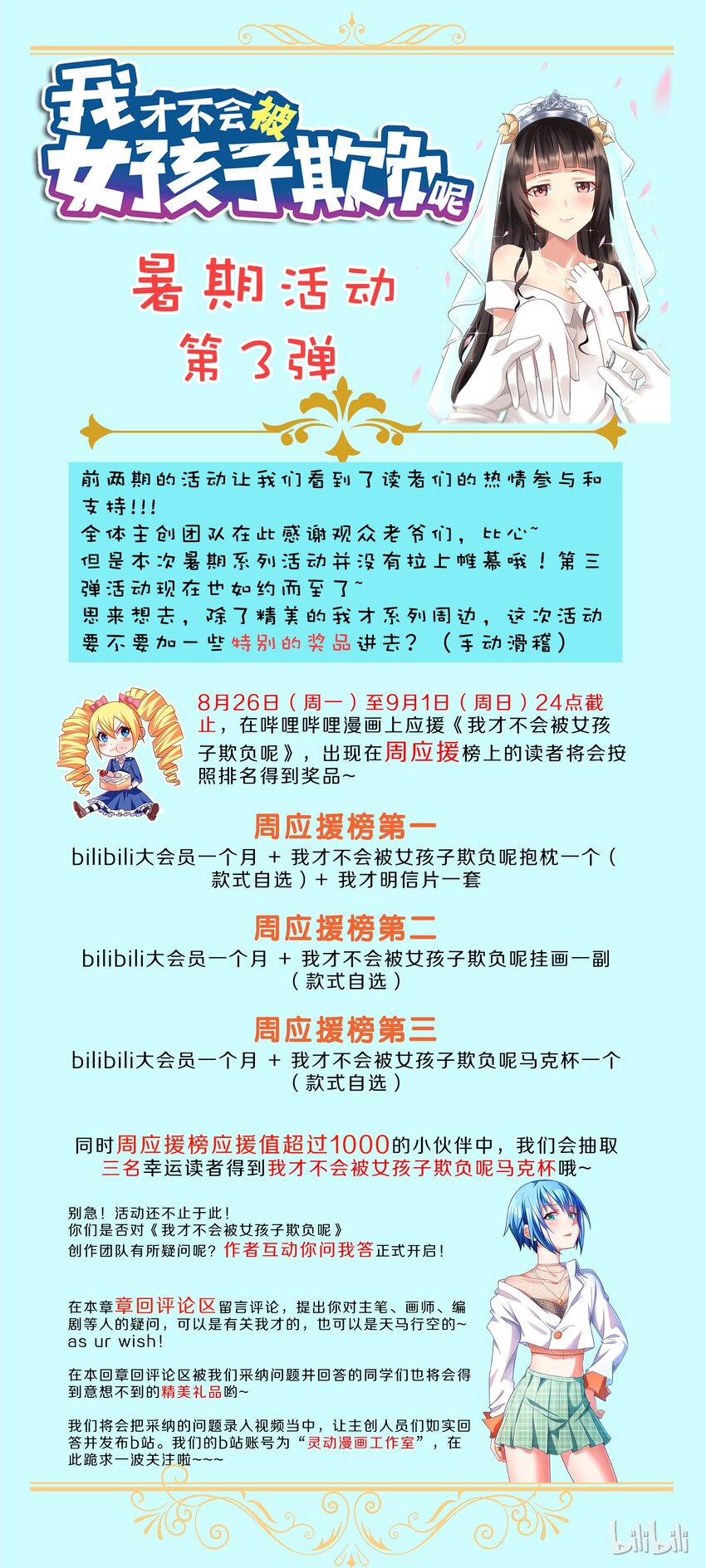 我才不会被女孩子欺负呢 - 活动页 第三期活动 - 1