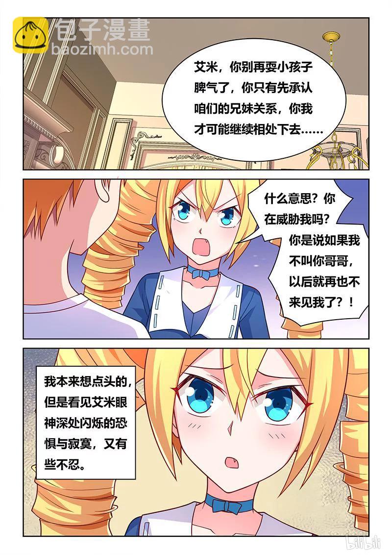 我才不会被女孩子欺负呢 - 410 这辈子值了 - 2