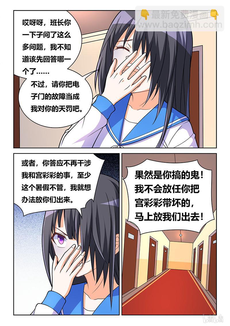 我纔不會被女孩子欺負呢 - 422 莊妮的條件 - 4