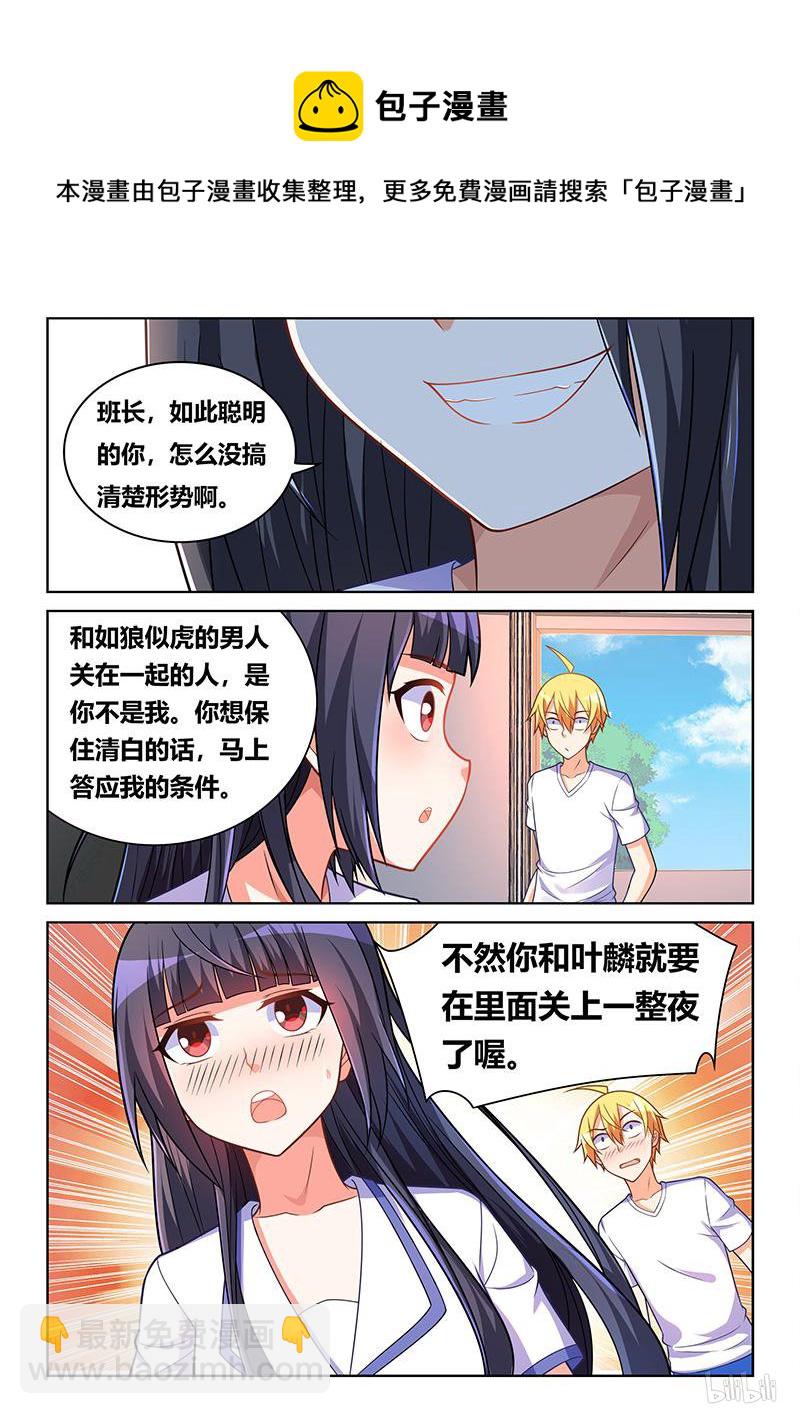 我纔不會被女孩子欺負呢 - 422 莊妮的條件 - 1