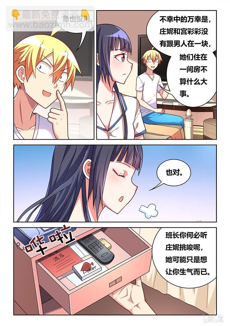 我纔不會被女孩子欺負呢 - 422 莊妮的條件 - 3