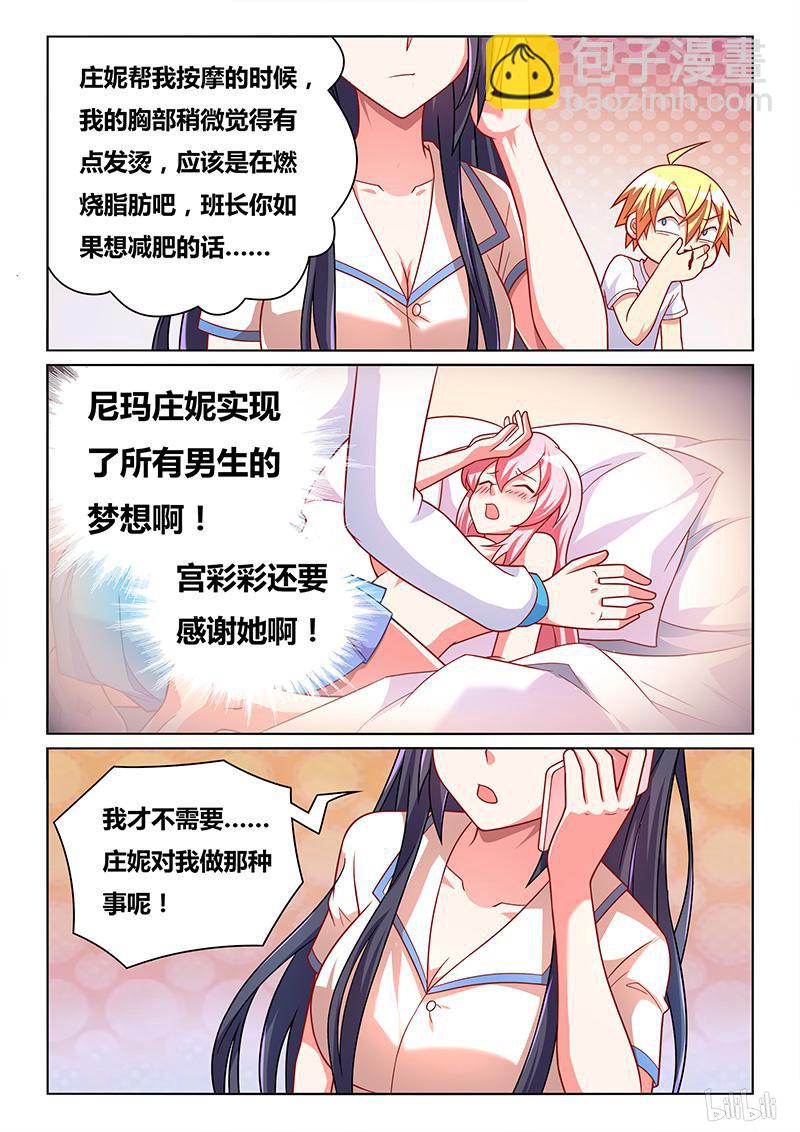 我才不会被女孩子欺负呢 - 424 一夜赌约 - 2