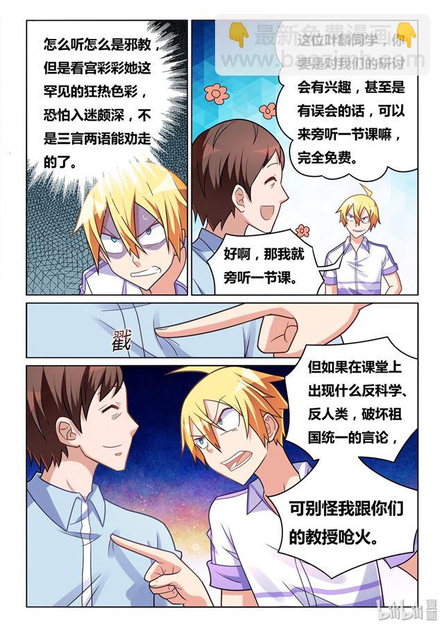 我纔不會被女孩子欺負呢 - 448 幸福與科學 - 2