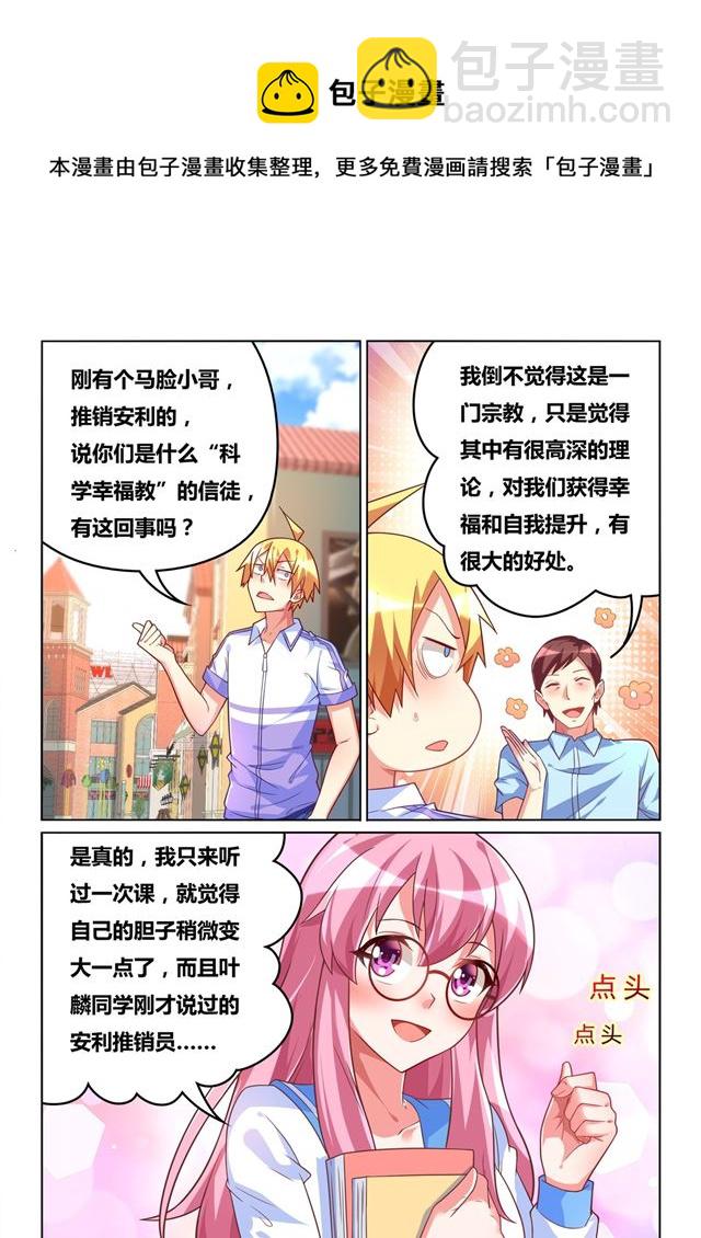 我纔不會被女孩子欺負呢 - 448 幸福與科學 - 2