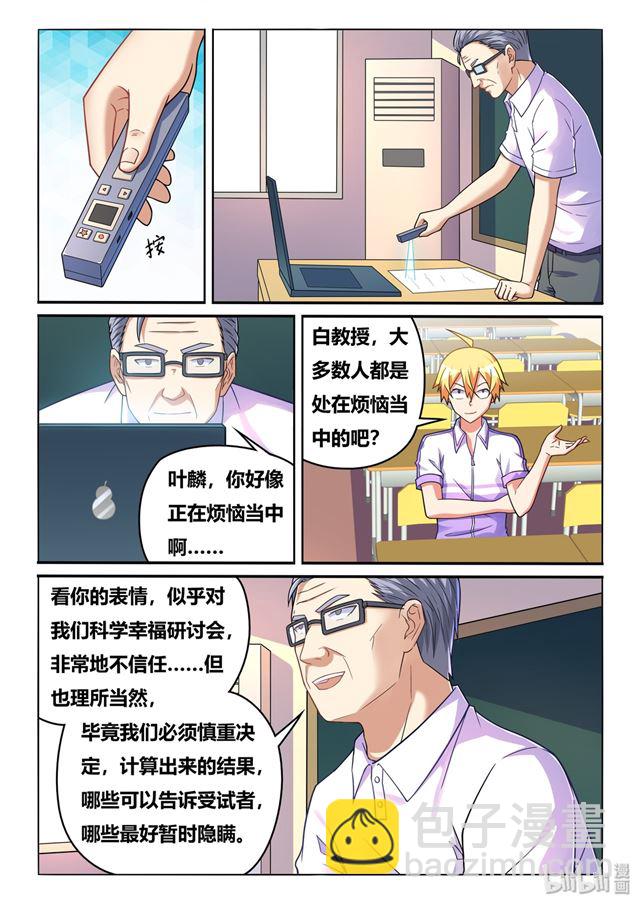 我纔不會被女孩子欺負呢 - 450 因果計算 - 2