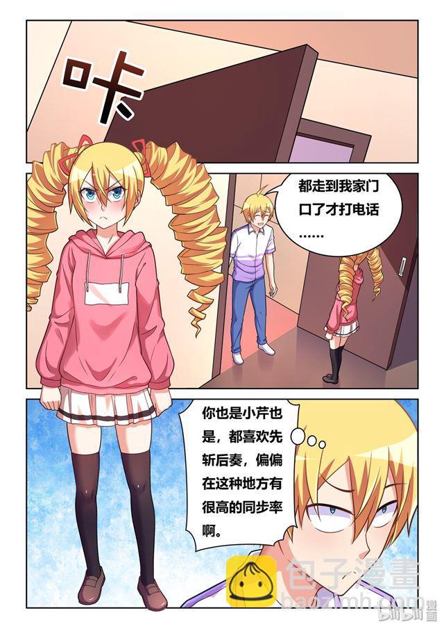 我纔不會被女孩子欺負呢 - 458 吃飯還是吃我 - 1