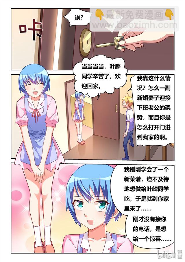 我纔不會被女孩子欺負呢 - 458 吃飯還是吃我 - 3