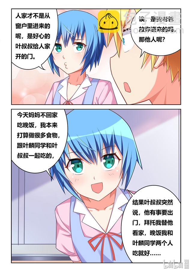 我纔不會被女孩子欺負呢 - 458 吃飯還是吃我 - 2