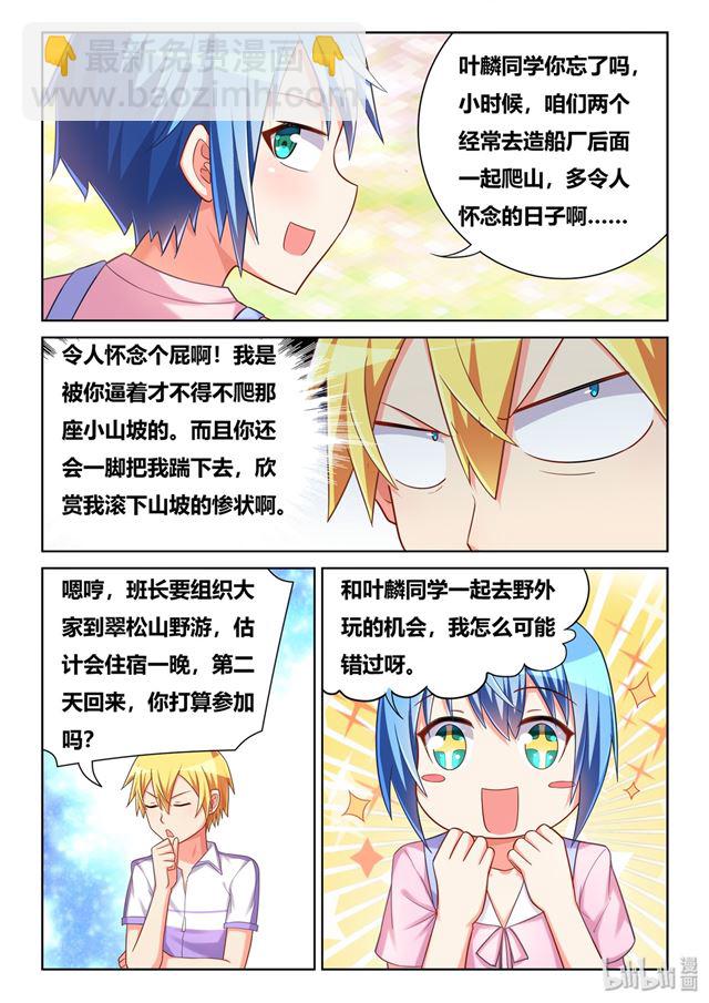 我纔不會被女孩子欺負呢 - 458 吃飯還是吃我 - 1