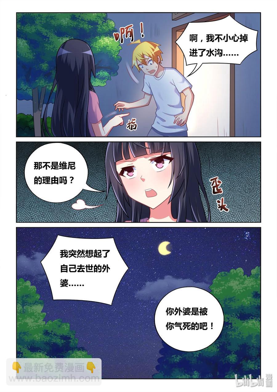 我纔不會被女孩子欺負呢 - 512 外婆很忙 - 1