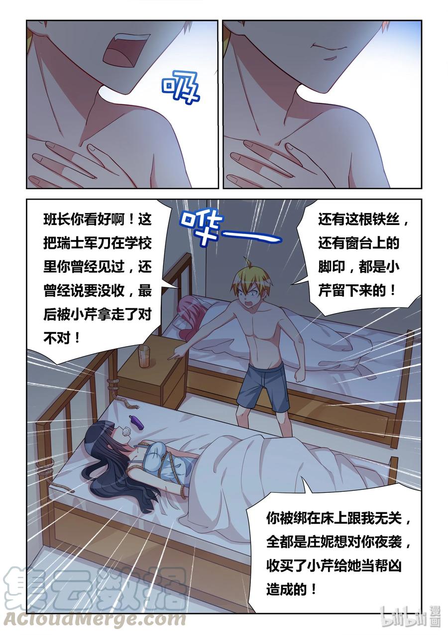 我纔不會被女孩子欺負呢 - 520 臉皮真厚 - 3