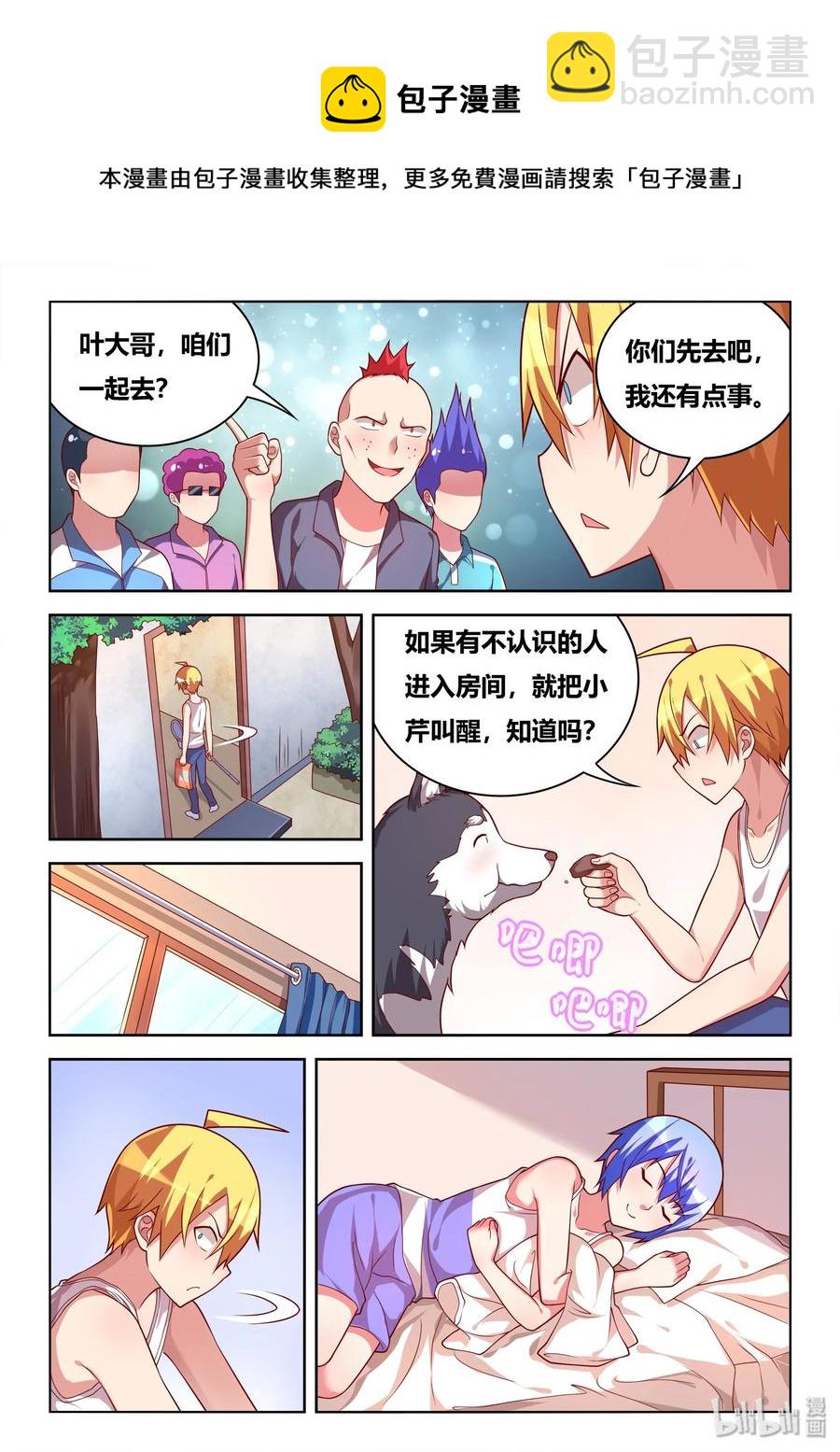 我纔不會被女孩子欺負呢 - 526 一大波殭屍 - 2