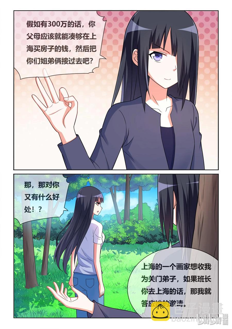 我才不会被女孩子欺负呢 - 528 寻求合作 - 3