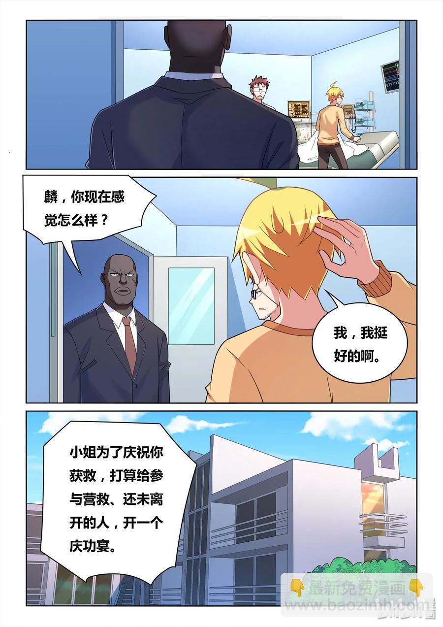 我纔不會被女孩子欺負呢 - 542 告白短信？ - 3