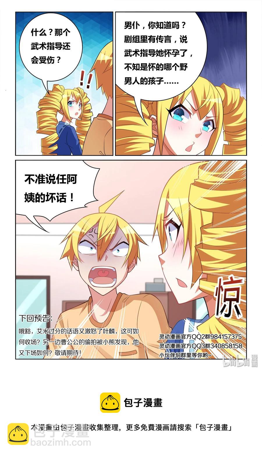 我纔不會被女孩子欺負呢 - 542 告白短信？ - 2