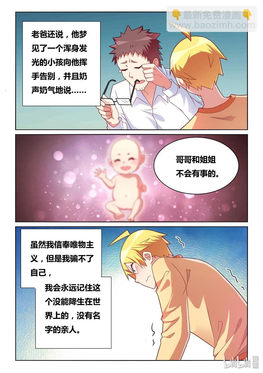 我纔不會被女孩子欺負呢 - 542 告白短信？ - 1