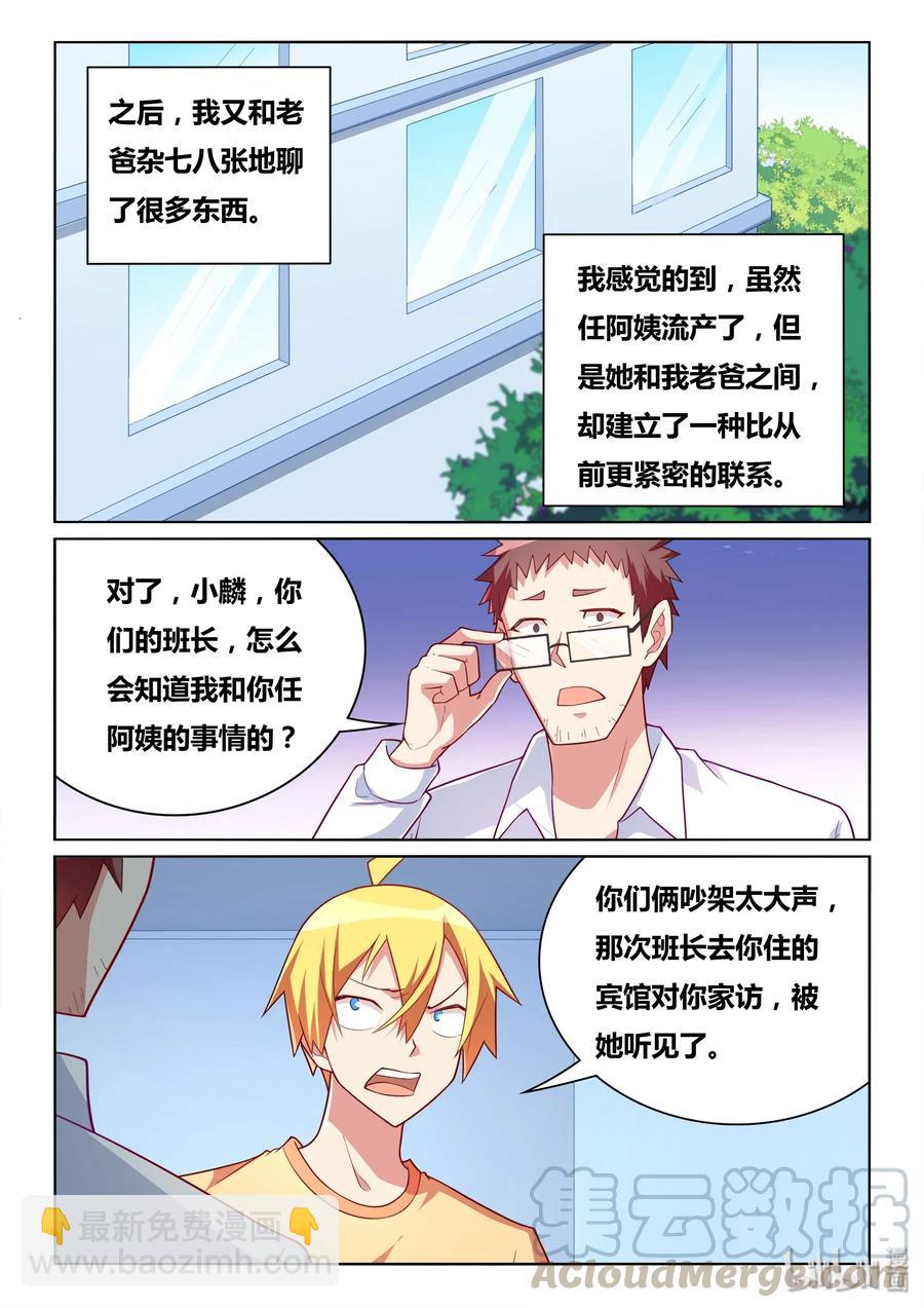 我纔不會被女孩子欺負呢 - 542 告白短信？ - 2