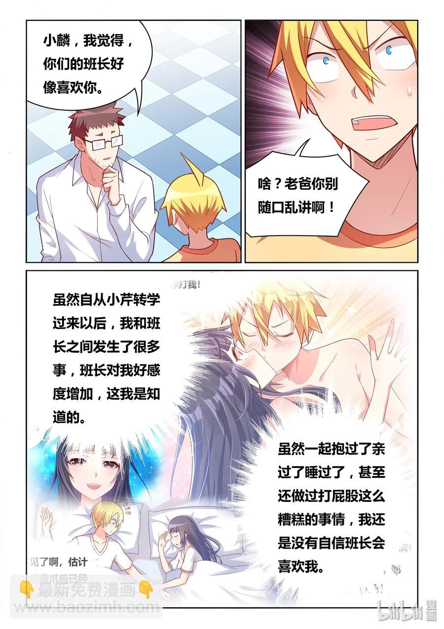 我纔不會被女孩子欺負呢 - 542 告白短信？ - 3