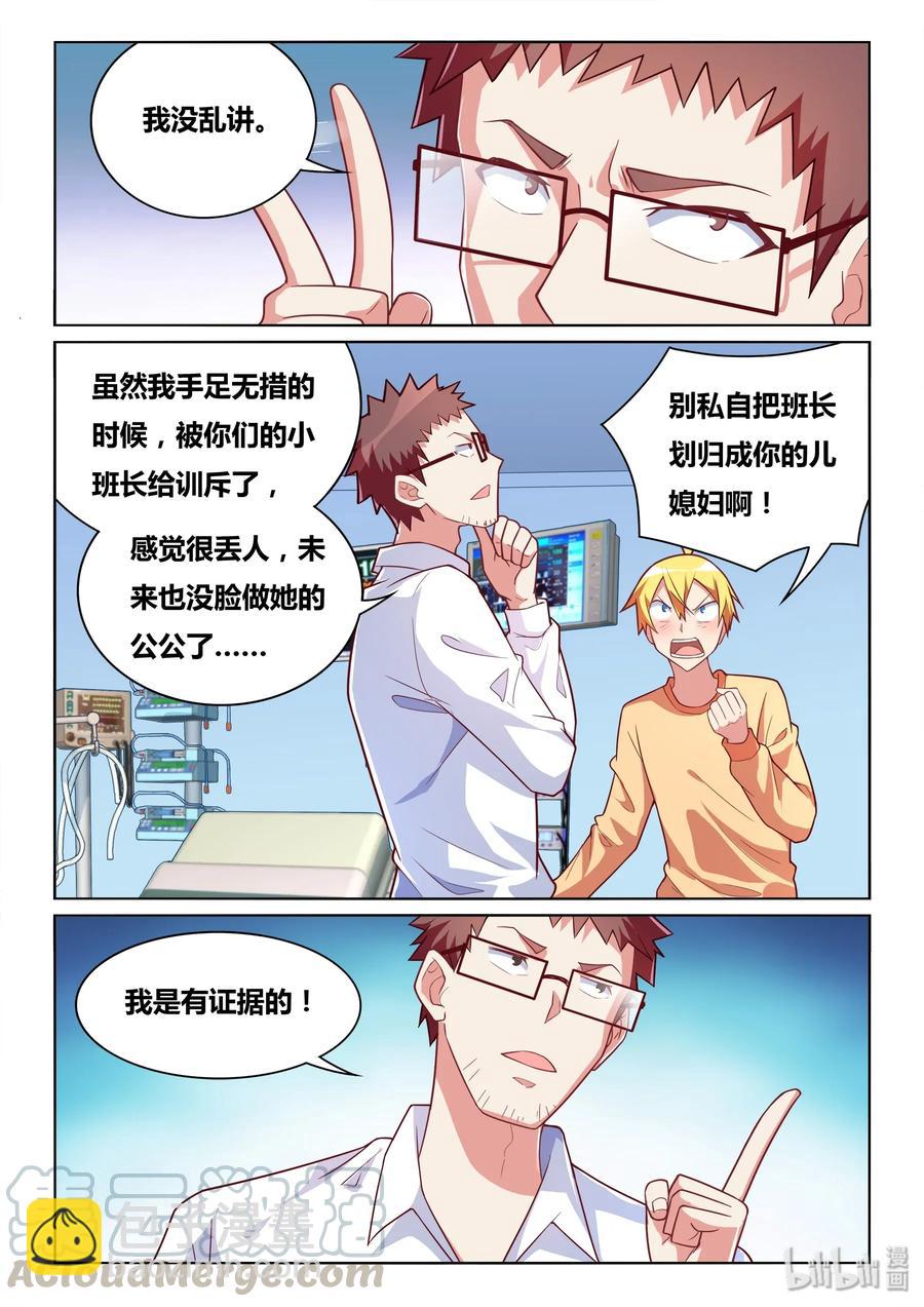 我纔不會被女孩子欺負呢 - 542 告白短信？ - 1