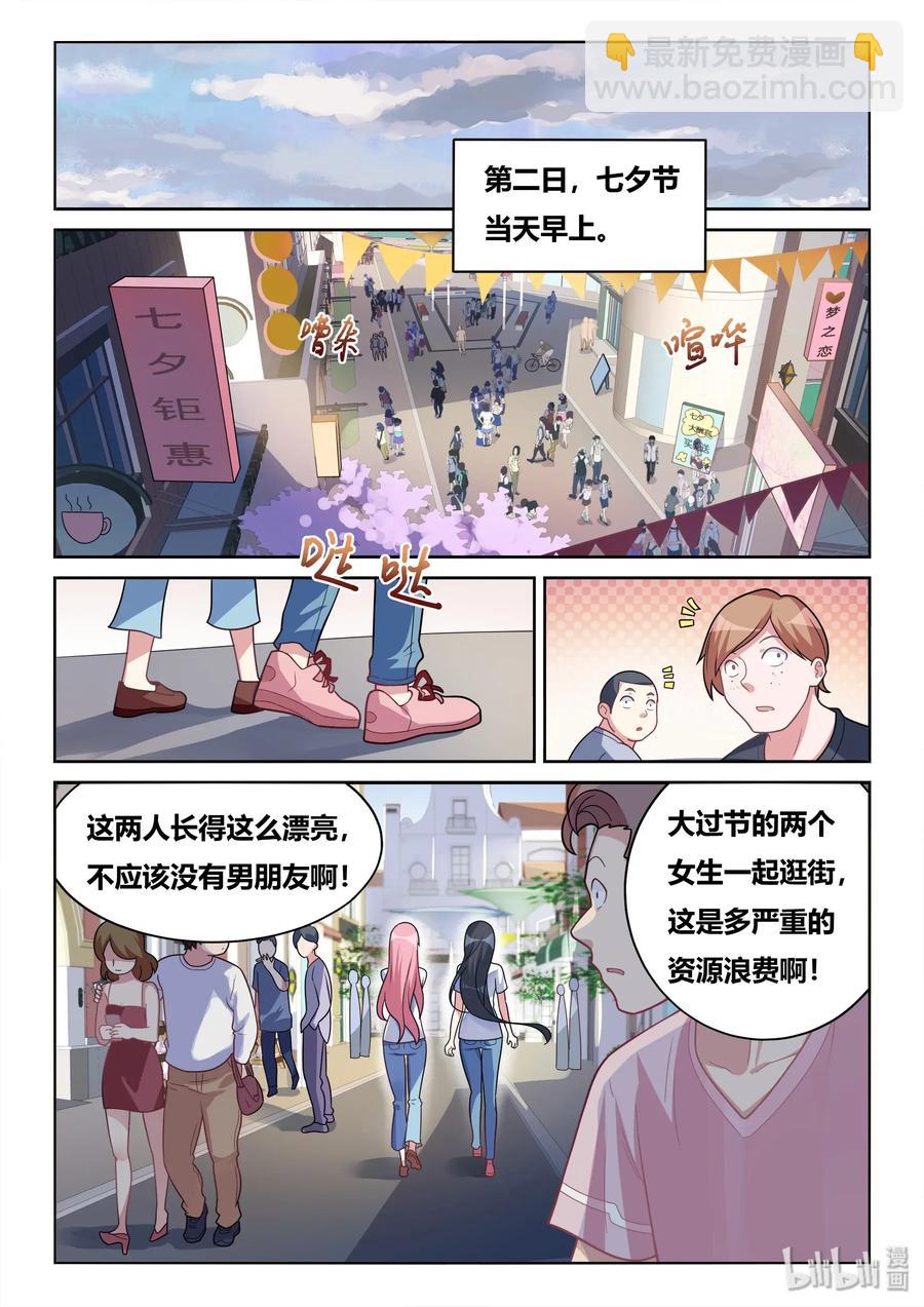 我才不会被女孩子欺负呢 - 558 七夕 - 2