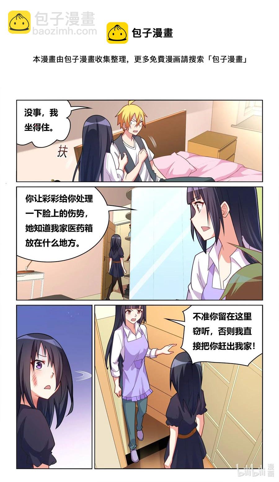 我才不会被女孩子欺负呢 - 572 你怎么了？ - 2