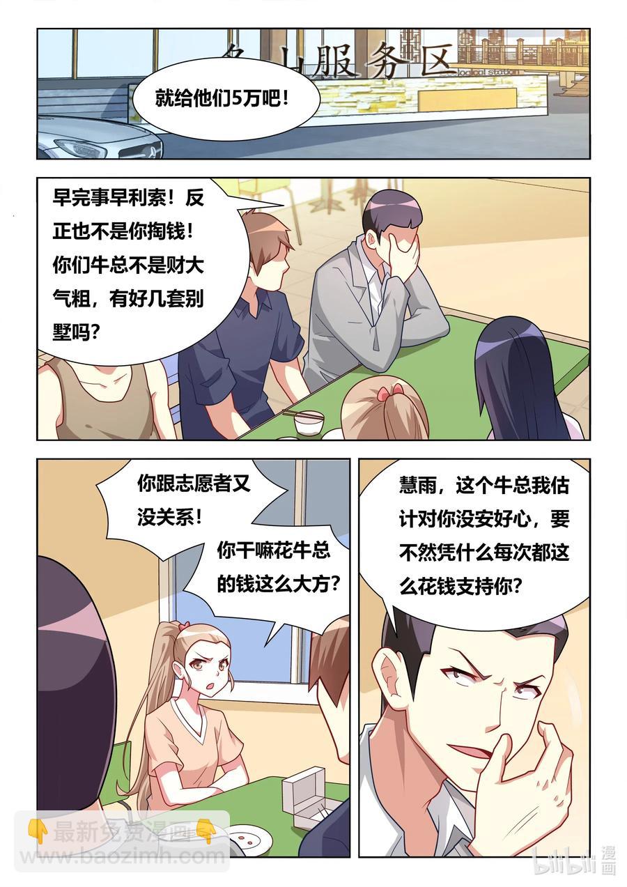 我才不会被女孩子欺负呢 - 594 血口喷人 - 2