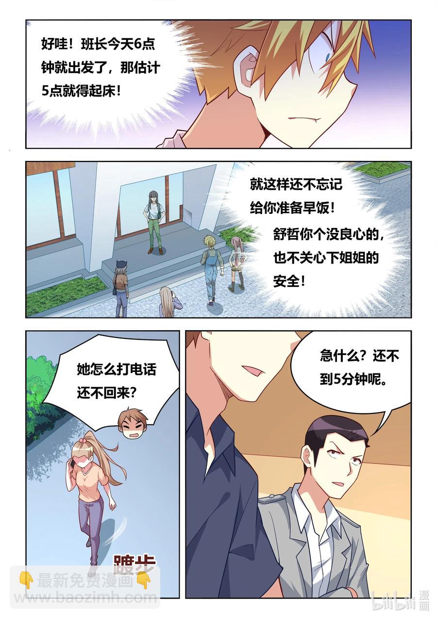 我纔不會被女孩子欺負呢 - 594 血口噴人 - 3