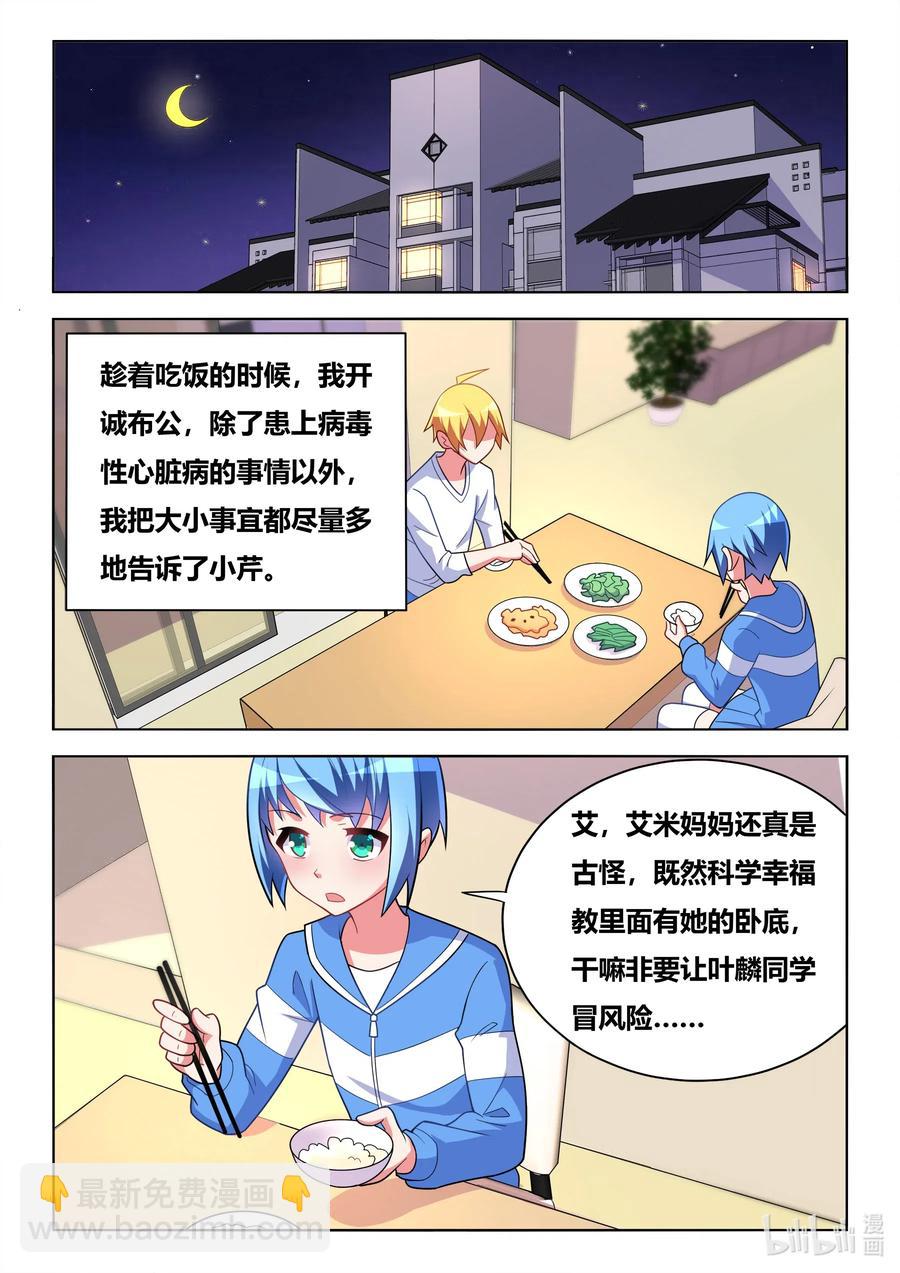 我纔不會被女孩子欺負呢 - 618 兩人世界 - 1